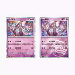 Pokemon TCG S-Chinese 151C 150/151 Mewtwo Master Ball Holo Mint Card Combo - Image 1