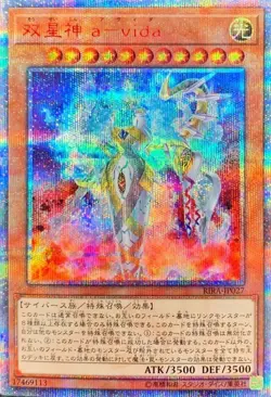 Yugioh Card RIRA-JP027 Avida Rebuilder of Worlds | 20th Japanese - Image 1