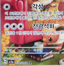 Eevee 078/066 AR Crimson Haze sv5a KOREAN Scarlet & Violet Pokemon Card - Image 4