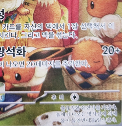 Eevee 078/066 AR Crimson Haze sv5a KOREAN Scarlet & Violet Pokemon Card - Image 5