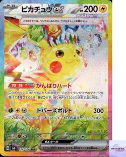Pikachu SAR 132/106 Super Electric Breaker sv8 Pokemon Card Game Japanese NM - Image 1