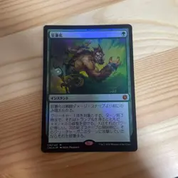 Mtg Berserk/Berserk Japanese Foil - Image 1