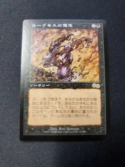 Mtg Yawgmoth'S Will/Japanese - Image 1