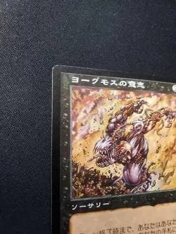 Mtg Yawgmoth'S Will/Japanese - Image 2