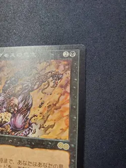 Mtg Yawgmoth'S Will/Japanese - Image 3
