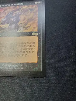 Mtg Yawgmoth'S Will/Japanese - Image 4
