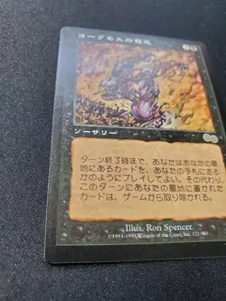 Mtg Yawgmoth'S Will/Japanese - Image 5