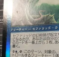 Mtg Cephalid Illusionist Japanese Foil - Image 2