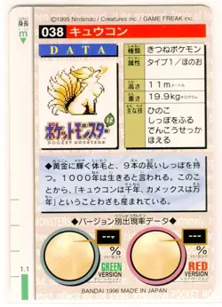 Ninetales 038 Bandai Carddass Nintendo Pokemon Card Japanese 1996 NEAR MINT - Image 2