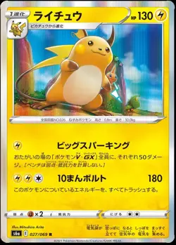 Raichu 027/069 72 s6a SWSH Eevee Heroes Japanese Pokemon Card MINT TCG - Image 1