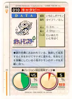 Caterpie 010 Bandai Carddass Nintendo Pokemon Card Japanese 1996 NEAR MINT - Image 2
