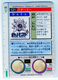 Starmie #121 Bandai Carddass Nintendo Pokemon Card Japanese 1996 NEAR MINT - Image 2