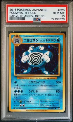 PSA 10 Poliwrath Holo 025 CP6 20th Anniversary Japanese Pokemon Card 2016 - Image 1