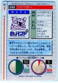 Grimer 088 Bandai Carddass Nintendo Pokemon Card Japanese 1996 NEAR MINT - Image 2