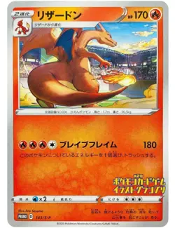 Charizard Illustration Grand Prix Japanese 143 S-P Promo Pokemon Card MINT - Image 1