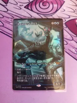 MTG Overlord of the Floodpits (Foil Japan Showcase) [Duskmourn, Near Mint] - Image 1