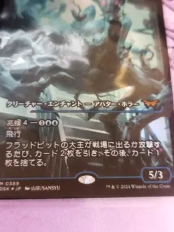 MTG Overlord of the Floodpits (Foil Japan Showcase) [Duskmourn, Near Mint] - Image 3