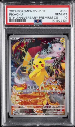 2024 POKEMON TRADITIONAL CHINESE SV-P PROMO 5TH ANV PREM CARD SET PIKACHU PSA 10 - Image 1