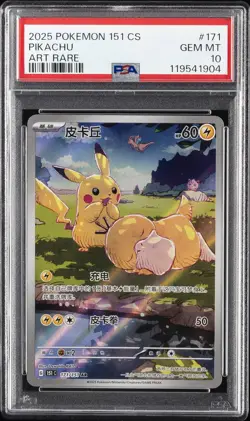 2025 POKEMON SIMPLIFIED CHINESE 151 C-COLL 151 ART RARE #171 PIKACHU PSA 10 - Image 1