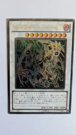 Yugioh EXVC-JP044 Overmind Archfiend ULTIMATE RARE JAPANESE MINT fresh - Image 1