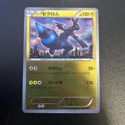 Zekrom 043/093 EX Battle Boost Japanese Pokemon Card - Used - Image 1