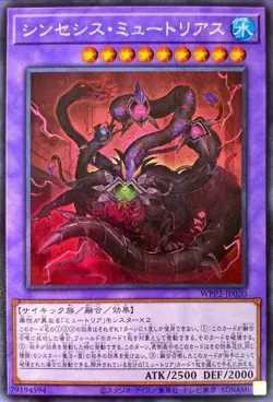 Yugioh Card WPP2-JP020 Myutant Synthesis | Secret Japanese - Image 1