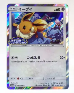 Pokemon Card Japanese Eevee 326/SM-P 306 371 Promo Friendly Shop TCG Holo EX LP - Image 3