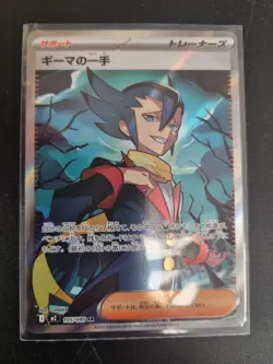 Grimsley's One Move SR 105/080 M2 Inferno X - Pokemon Card Japanese MEGA - Image 1