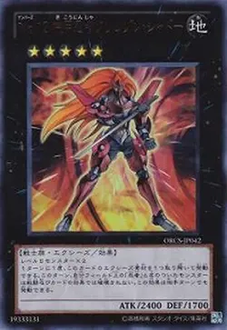 Yugioh Card ORCS-JP042 Number 12 Crimson Shadow Armor Ninja | Ultimate Japanese - Image 1
