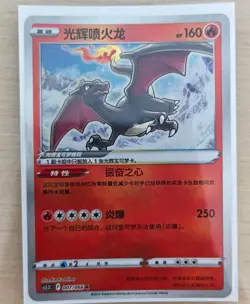 Pokemon TCG S-Chinese card Sword&Shield CS5.5C K Radiant Charizard Blastoise NM - Image 4