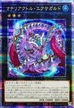 Yugioh Card SUDA-JP045 Materiactor Exagard | Quarter Century Secret Japanese - Image 1