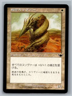 Magic The Gathering JAPANESE Legions Plated Sliver #19/145 MTG TCG CCG - Image 1