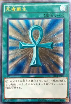 Yugioh Card TRC1-JP002 Monster Reborn | Ultimate Japanese - Image 1