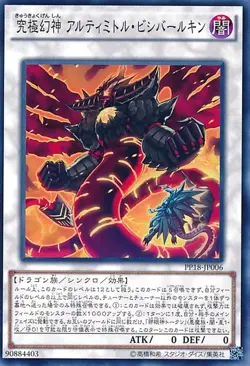 Yugioh Card PP18-JP006 Phantasmal Lord Ultimitl Bishbaalkin | Normal Japanese - Image 1