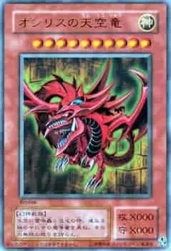 Yugioh Card 15AY-JPA Slifer the Sky Dragon | Ultra Japanese - Image 1