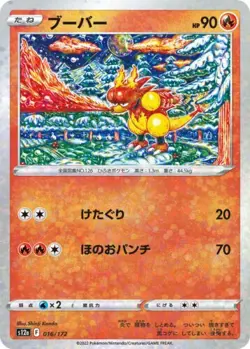Magmar 016/172 Reverse Holo s12a Japanese Pokemon Card NM - Image 1