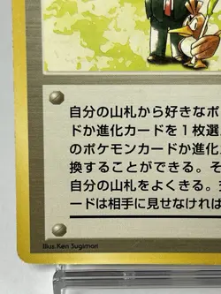 【MP】1996 Pokemon Card Japanese Basic (Base Set) Pokemon Trader Old Back MR32 - Image 4