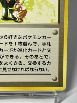 【MP】1996 Pokemon Card Japanese Basic (Base Set) Pokemon Trader Old Back MR32 - Image 5