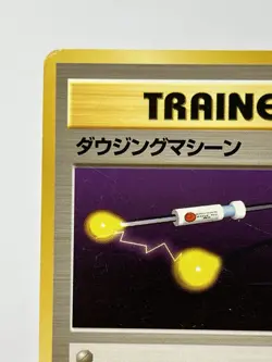 【LP】1996 Pokemon Card Japanese Basic (Base Set) Item Finder Trainer MR132 - Image 2