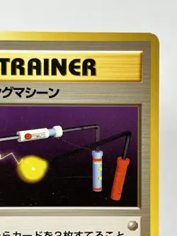 【LP】1996 Pokemon Card Japanese Basic (Base Set) Item Finder Trainer MR132 - Image 3