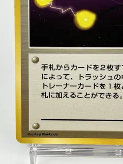 【LP】1996 Pokemon Card Japanese Basic (Base Set) Item Finder Trainer MR132 - Image 4