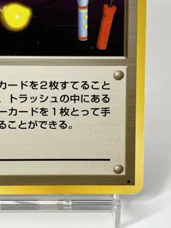 【LP】1996 Pokemon Card Japanese Basic (Base Set) Item Finder Trainer MR132 - Image 5