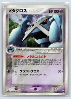 Metagross Holo 1st Edition 005/019 2004 Rare Nintendo Pokemon Card Japanese DMG - Image 1