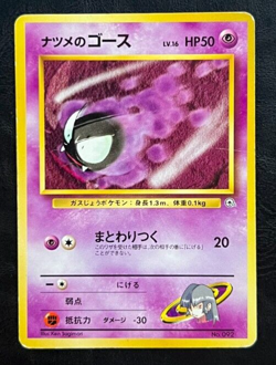 Pokemon Japanese Sabrinas Gastly No Rarity- Yamabuki City Gym Deck No. 092 - Image 1