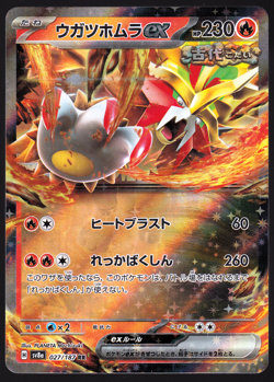 Gouging Fire ex 027/187 RR Terastal Festival Holo Japanese Pokemon TCG Card NM - Image 1