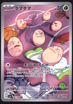 Exeggcute 065/064 Paradise Dragona AR Art Rare Holo Japanese Pokemon Card NM - Image 1