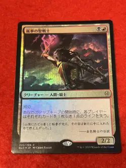 MTG Stormfist Crusader Throne of Eldraine Foil 203/269 Japanese - Image 1