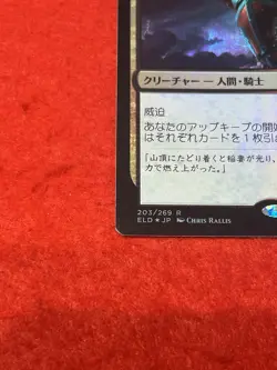 MTG Stormfist Crusader Throne of Eldraine Foil 203/269 Japanese - Image 5