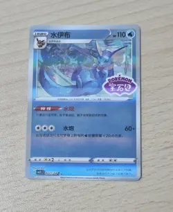 VAPOREON 0211/14 Stamped Holo Pokemon CBB2C Eevee Gem Pack Vol.2 S-Chinese - Image 1