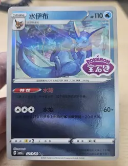 VAPOREON 0211/14 Stamped Holo Pokemon CBB2C Eevee Gem Pack Vol.2 S-Chinese - Image 3